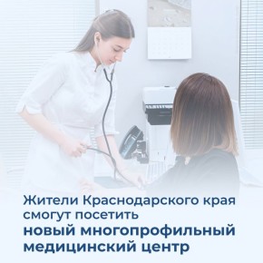 На федеральной территории «Сириус» построят медицинский клинический центр