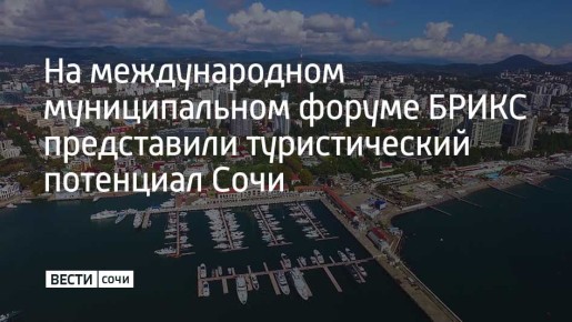 За 10 лет Сочи посетили более 66 миллионов гостей, семь миллионов туристов приняли на курорте с начала 2025 года