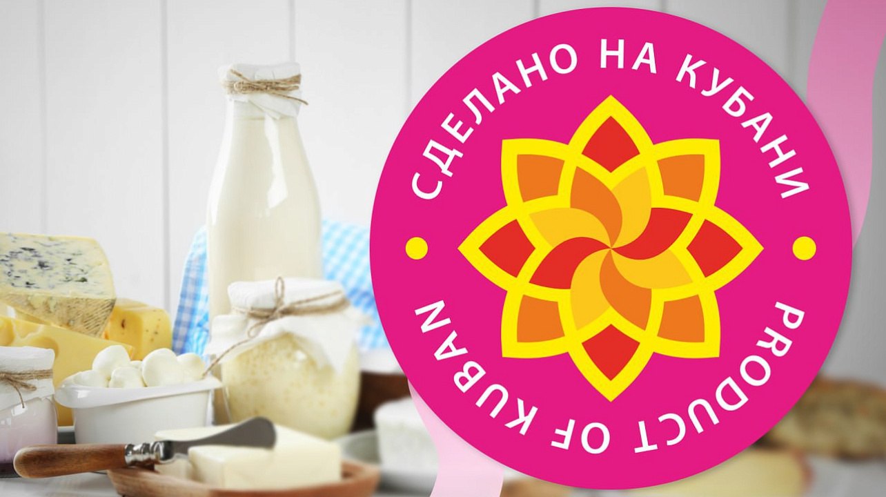 Знака качества «Сделано на Кубани» удостоены 43 краснодарских предприятия