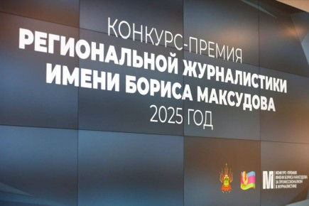 Вениамин Кондратьев: Наградил победителей и лауреатов конкурса региональной журналистики имени Бориса Максудова