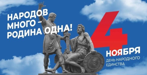 В День народного единства на Кубани проведут более двух тысяч мероприятий