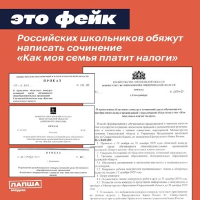 В Сети распространяют фейковые приказы о проведении конкурса сочинений «Как моя семья платит налоги» для школьников