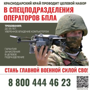 Стань главной военной силой СВО!