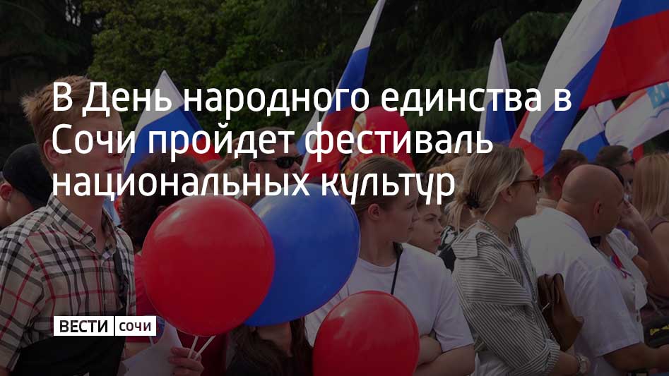 4 ноября на площади Флага состоится демонстрация костюмов, традиций и творчества представителей национальных объединений города