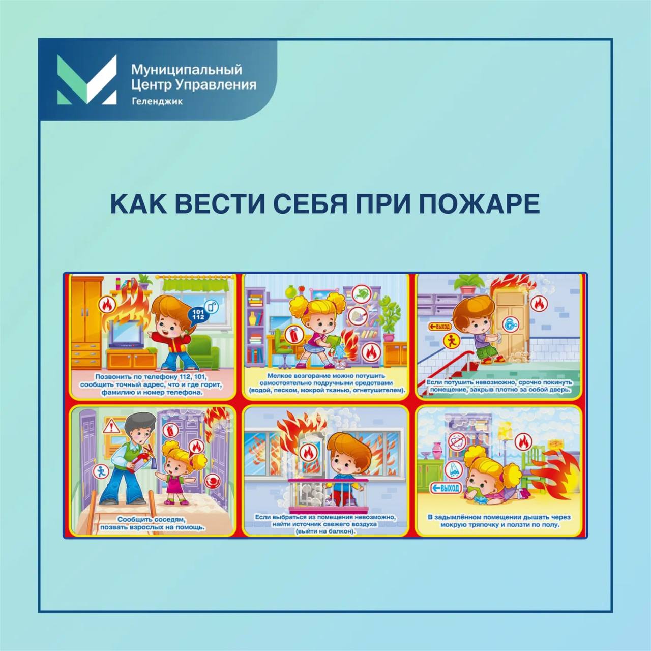 Правила пожарной безопасности для детей