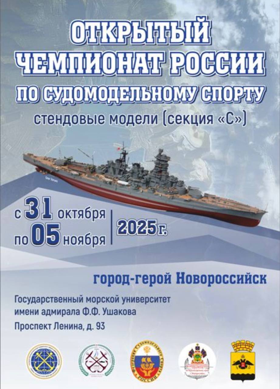 В городе-герое Новороссийске проходят Международные соревнования по судомодельному спорту «Кубок Цемесской бухты 2025»