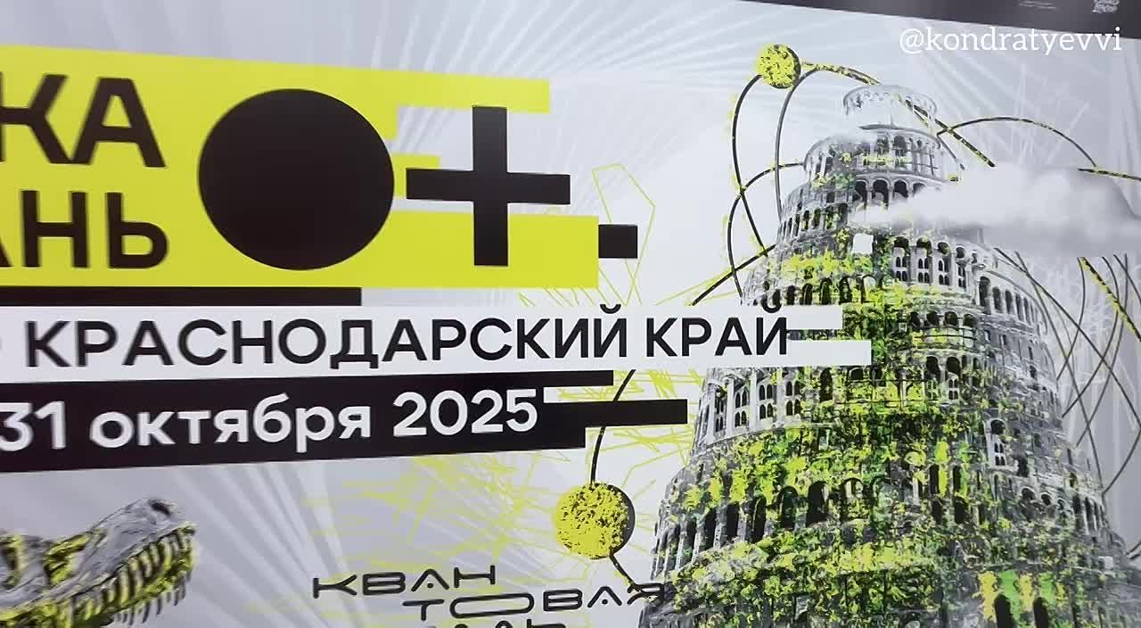 Вениамин Кондратьев: В Краснодарском крае проходит фестиваль «НАУКА 0+ Кубань»