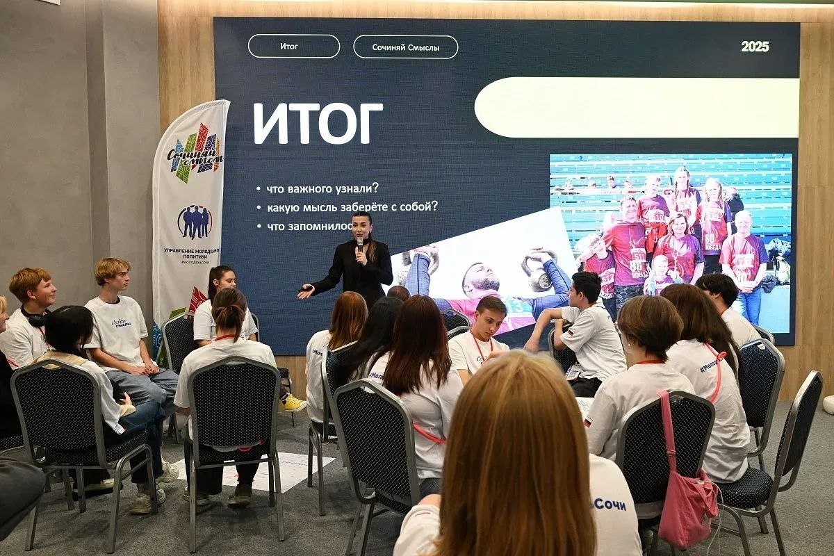 В Сочи прошел образовательный семинар в рамках форума «Сочиняй смыслы»