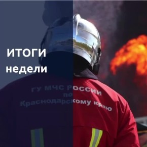 Главные новости уходящей недели: