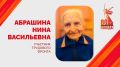 Евгений Наумов поздравил со столетием ветерана трудового фронта Нину Васильевну Абрашину