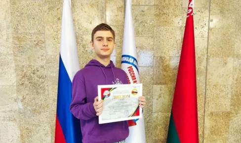 Представитель Краснодара стал победителем Олимпиады школьников Союзного государства