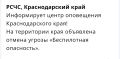 «Беспилотная опасность» отменена на Кубани