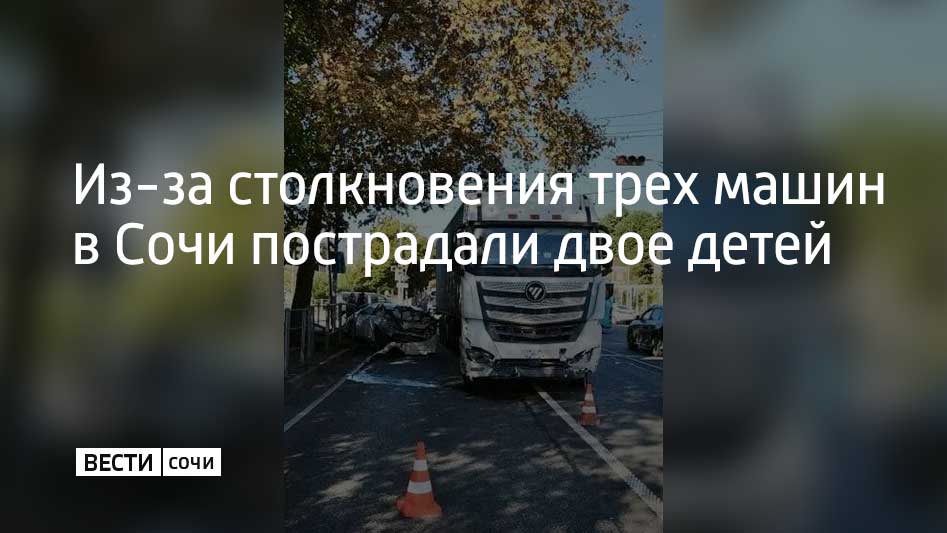 2 ноября в поселке Лазаревское в Сочи грузовой автомобиль "Фотон" столкнулся с легковым автомобилем "Тойота", который после столкнулся с легковым автомобилем марки ИЖ