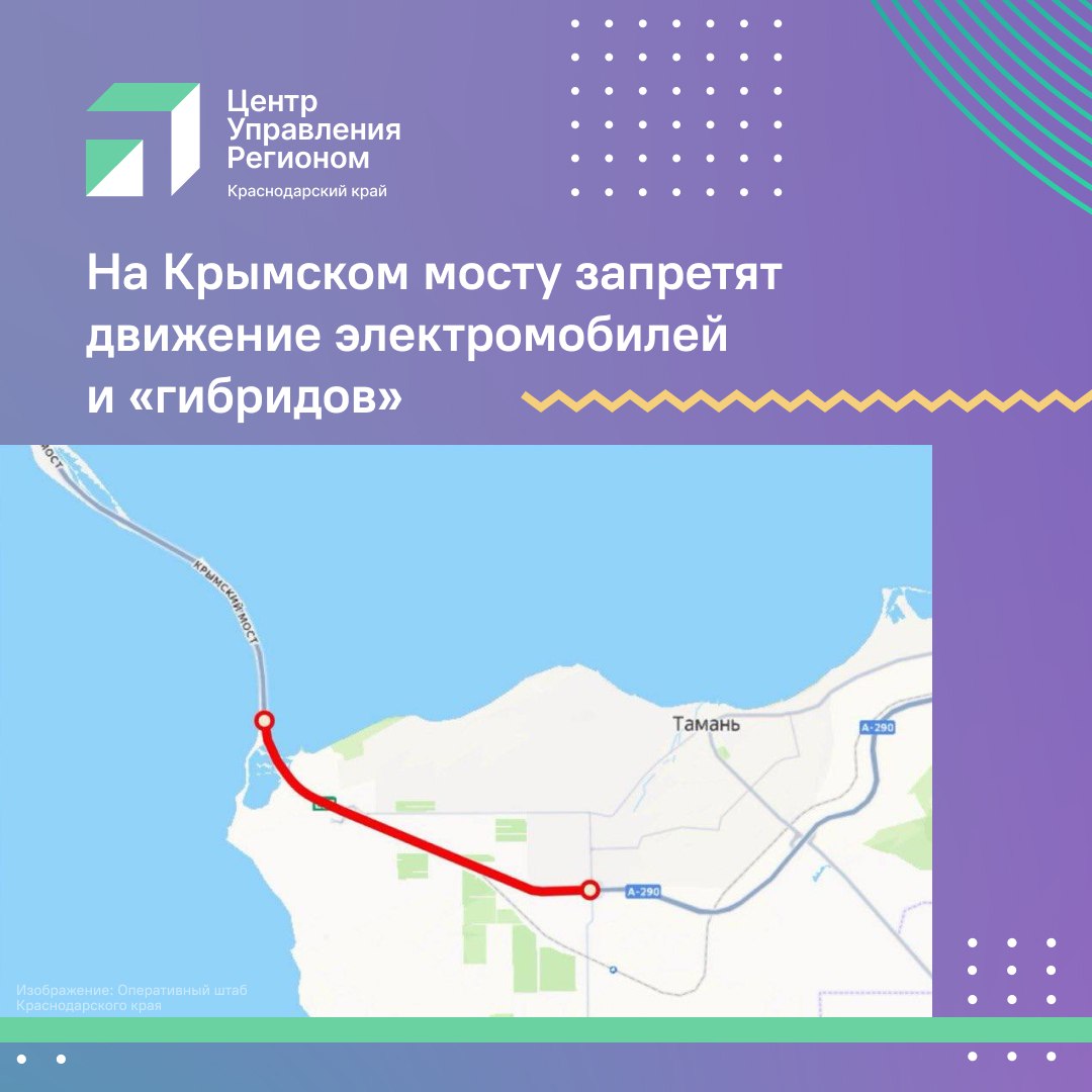 С 3 ноября вводится запрет на проезд электрических и гибридных автомобилей по Крымскому мосту со стороны Краснодарского края