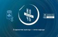 «В единстве культур – сила народа»: Новороссийск присоединится ко Всероссийской акции «Ночь искусств», в этом году посвященной Дню народного единства