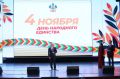 Евгений Наумов: Встречать День народного единства с жителями Краснодара и края – неизменная традиция