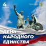 Предлагаем вашему вниманию поздравление прокурора Краснодарского края Сергея Табельского с Днём народного единства