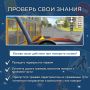 Проверьте свои знания правил дорожного движения!
