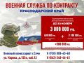 Жителей Сочи приглашают на контрактную службу в ВС РФ