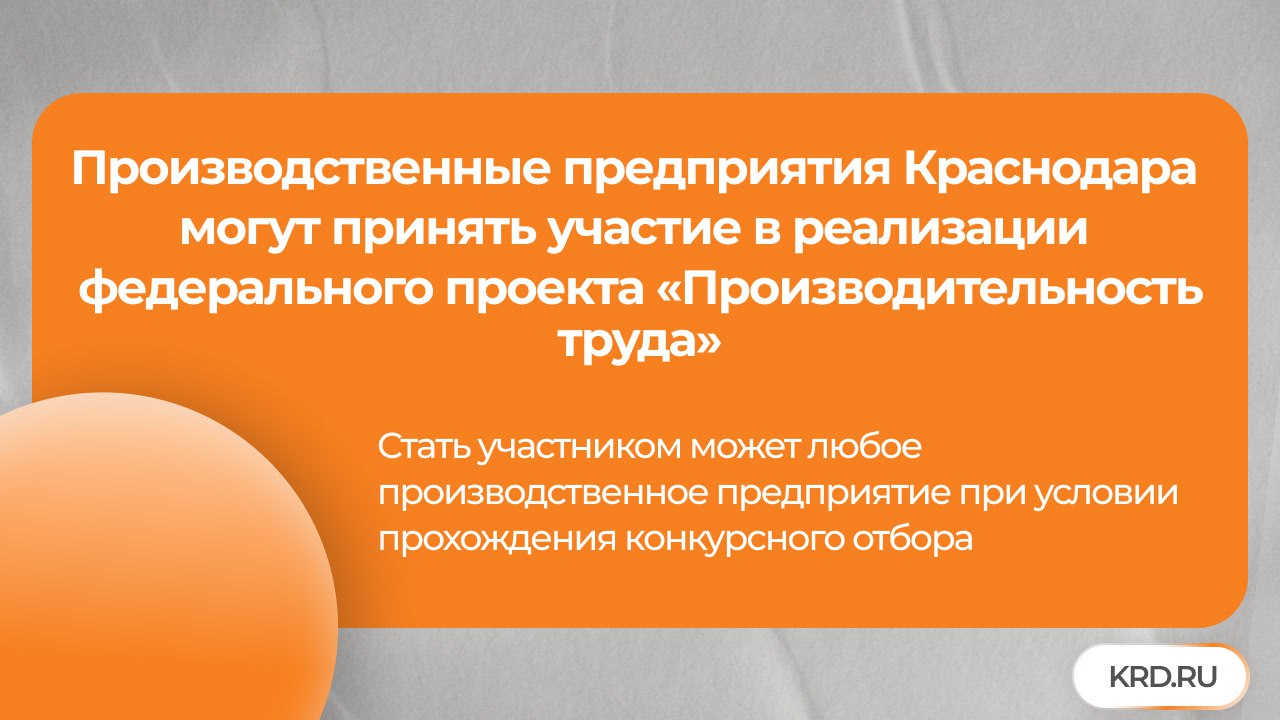 Специалисты краснодарских предприятий — участники федерального проекта «Производительность труда» могут пройти бесплатное обучение методам бережливого производства
