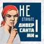 Не станьте диверсантами!. Как не попасться на уловки злоумышленников, смотрите в карточках: #администрацияЕйскогорайона #вербовка