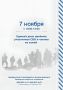 7 НОЯБРЯ СОСТОИТСЯ ЕДИНЫЙ ДЕНЬ ПРИЁМА УЧАСТНИКОВ СВО И ЧЛЕНОВ ИХ СЕМЕЙ