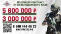За первый год службы подписавшие контракт с Минобороны РФ заработают 5,6 млн рублей