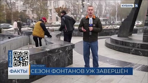 Фонтаны Краснодара отправляются на зимовку
