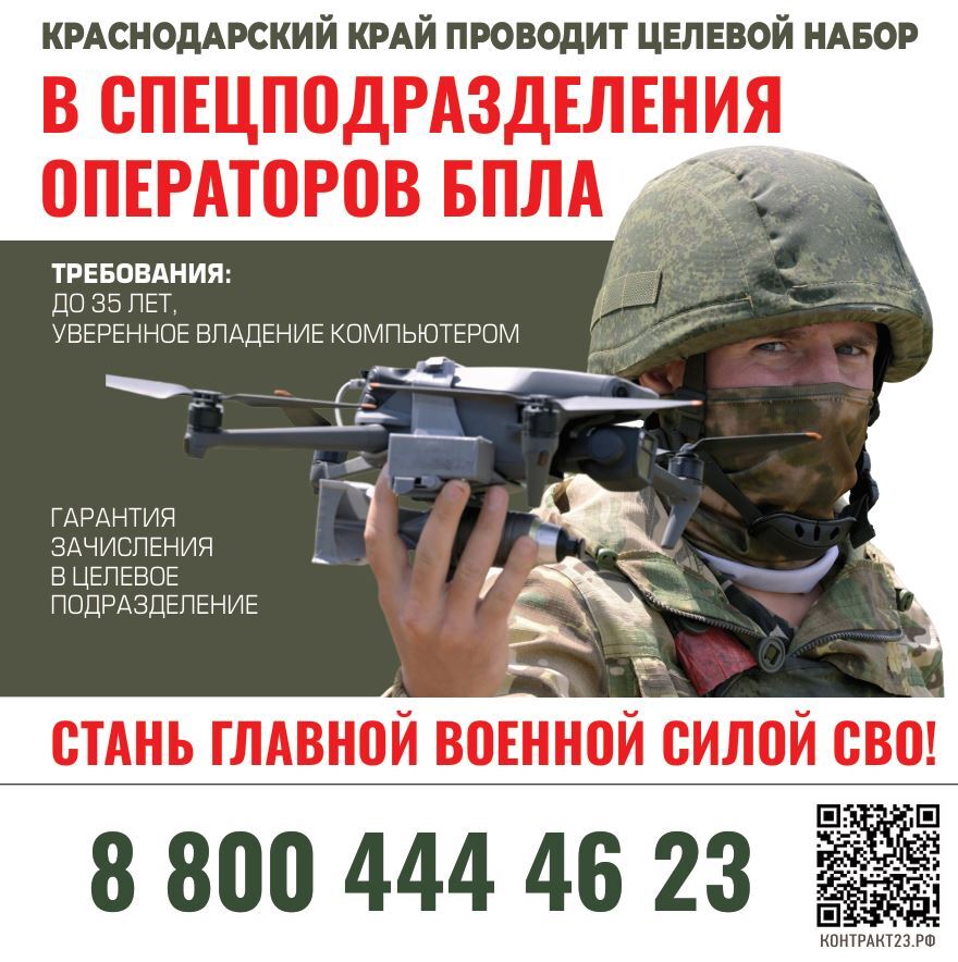 Стань главной военной силой СВО!