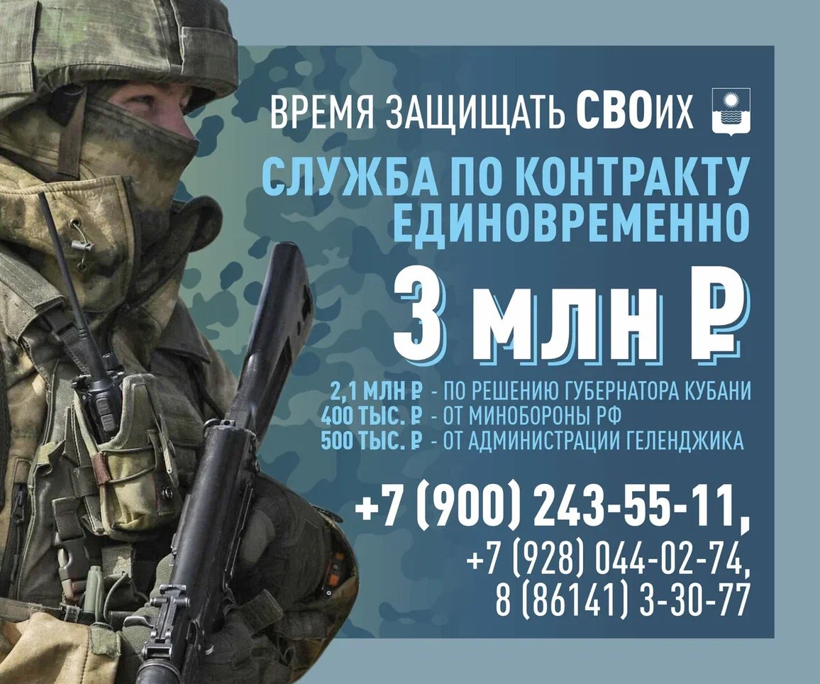 Набор в Геленджике на военную службу по контракту