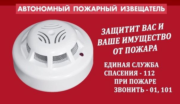 ЖИТЕЛЯМ АРМАВИРА НАПОМИНАЮТ О ВАЖНОСТИ ПОЖАРНЫХ ИЗВЕЩАТЕЛЕЙ