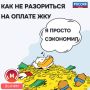 Как сэкономить на оплате ЖКУ