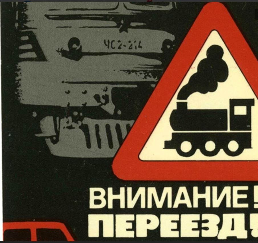 ОАО «РЖД» объявляет месячник «Внимание, переезд!»