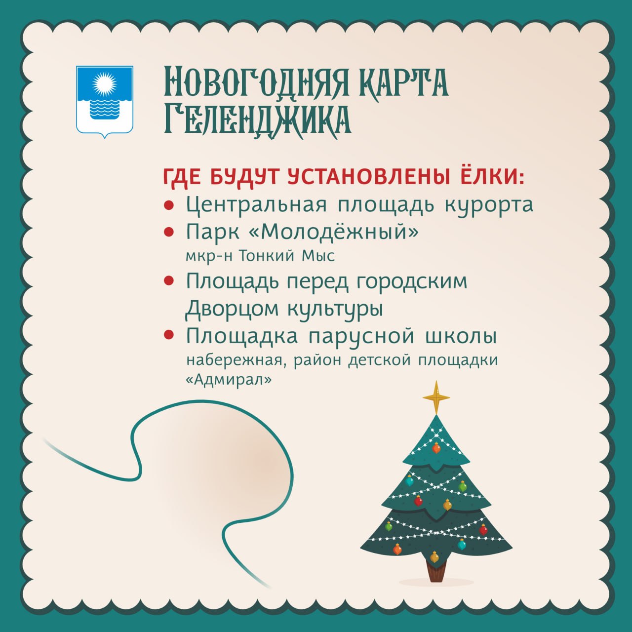 До Нового года осталось 55 дней!