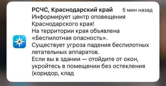 «Беспилотная опасность» объявлена на Кубани