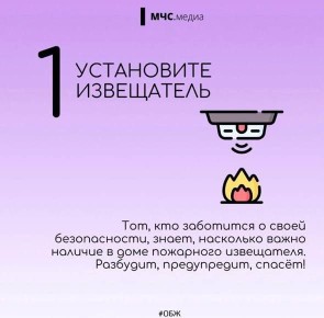 Напоминаем правила пожарной безопасности