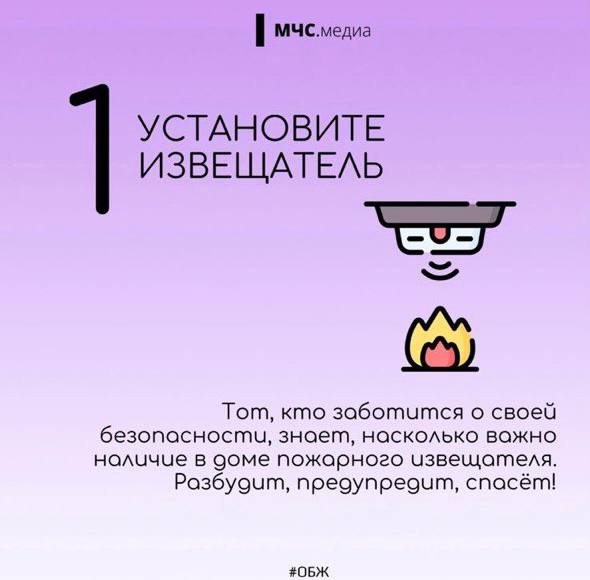 Напоминаем правила пожарной безопасности