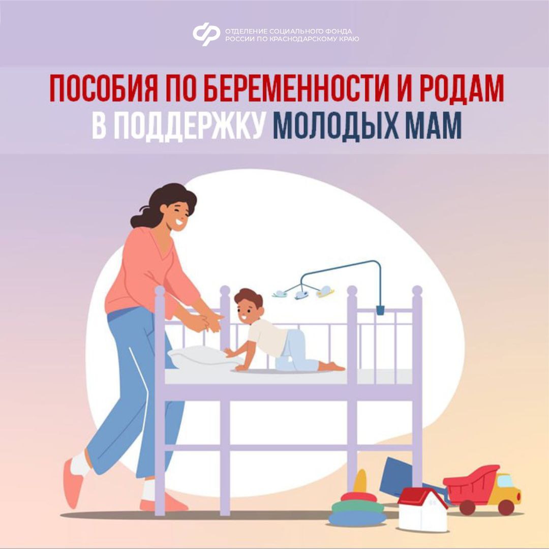 ПОСОБИЯ ПО БЕРЕМЕННОСТИ И РОДАМ ОТ СФР – ВАЖНАЯ МЕРА ПОДДЕРЖКИ МАТЕРЕЙ В РОССИИ