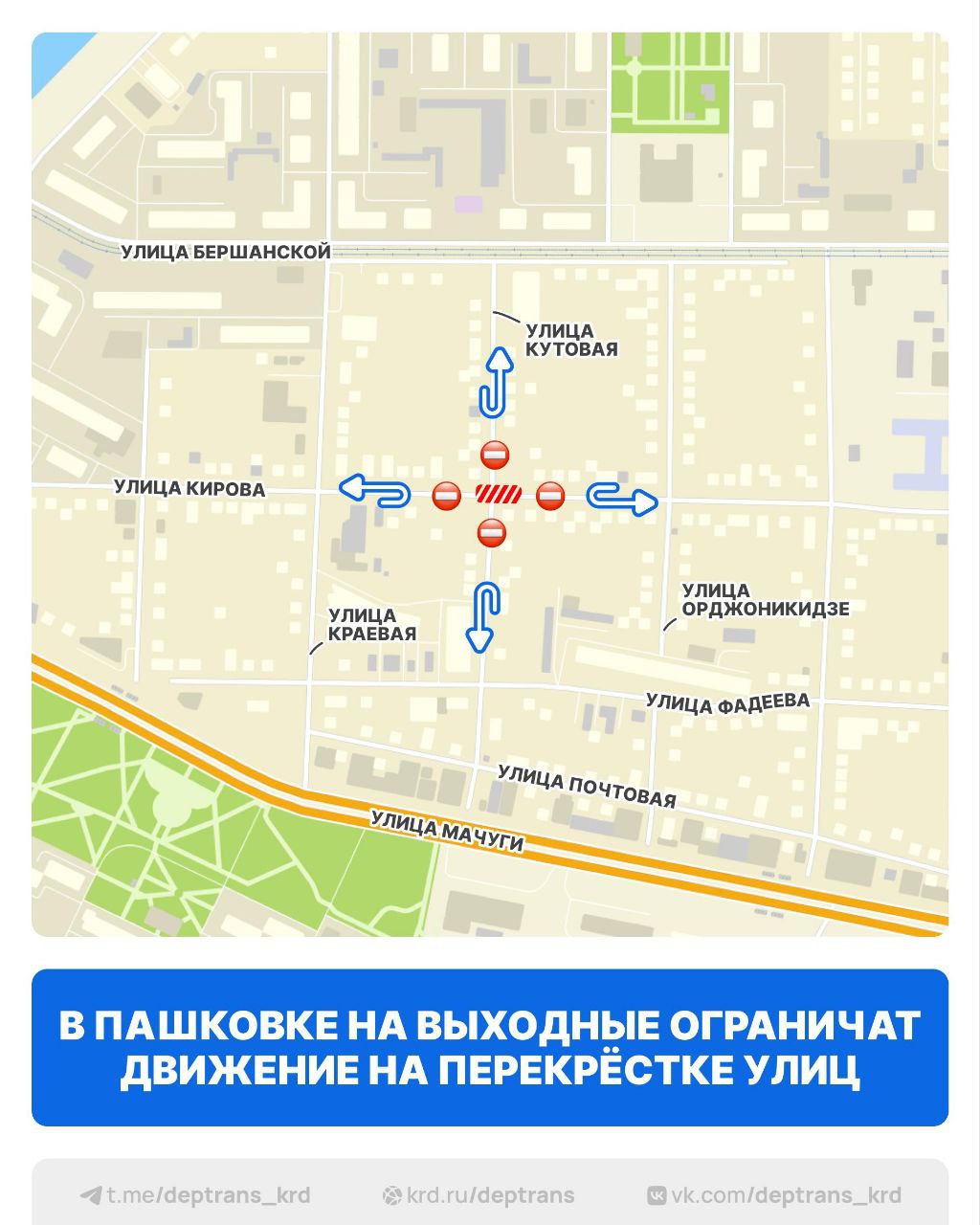Перекрёсток улиц Кутовой и Кирова в Пашковке перекроют на выходные