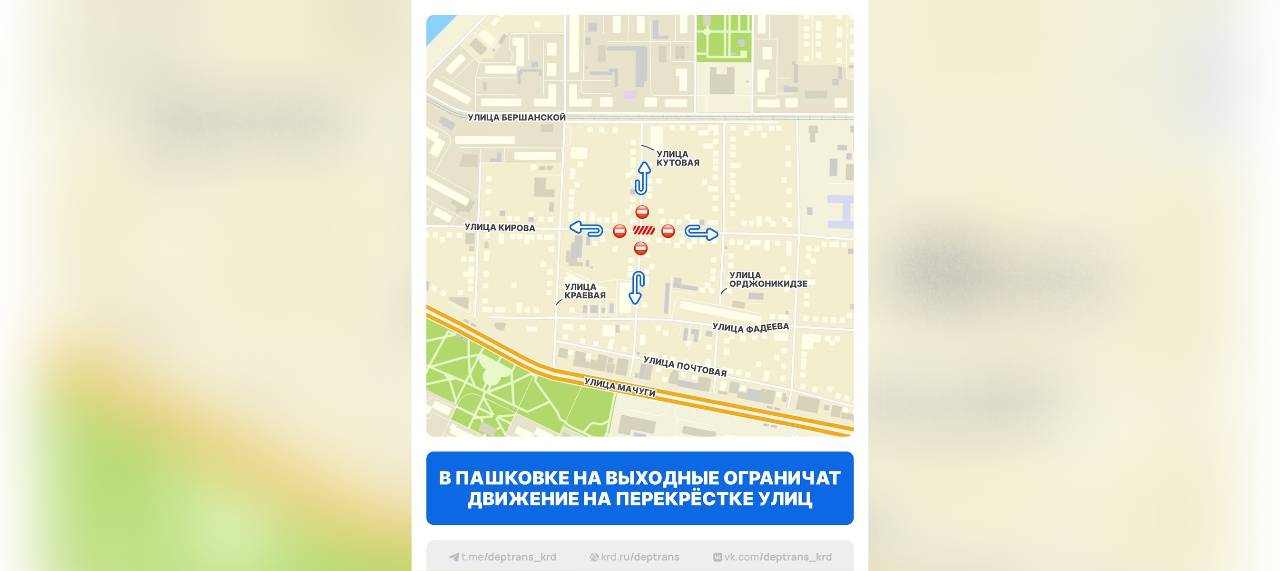 Перекресток улиц Кутовой и Кирова в Пашковке закроют на ремонт теплосетей 8-10 ноября