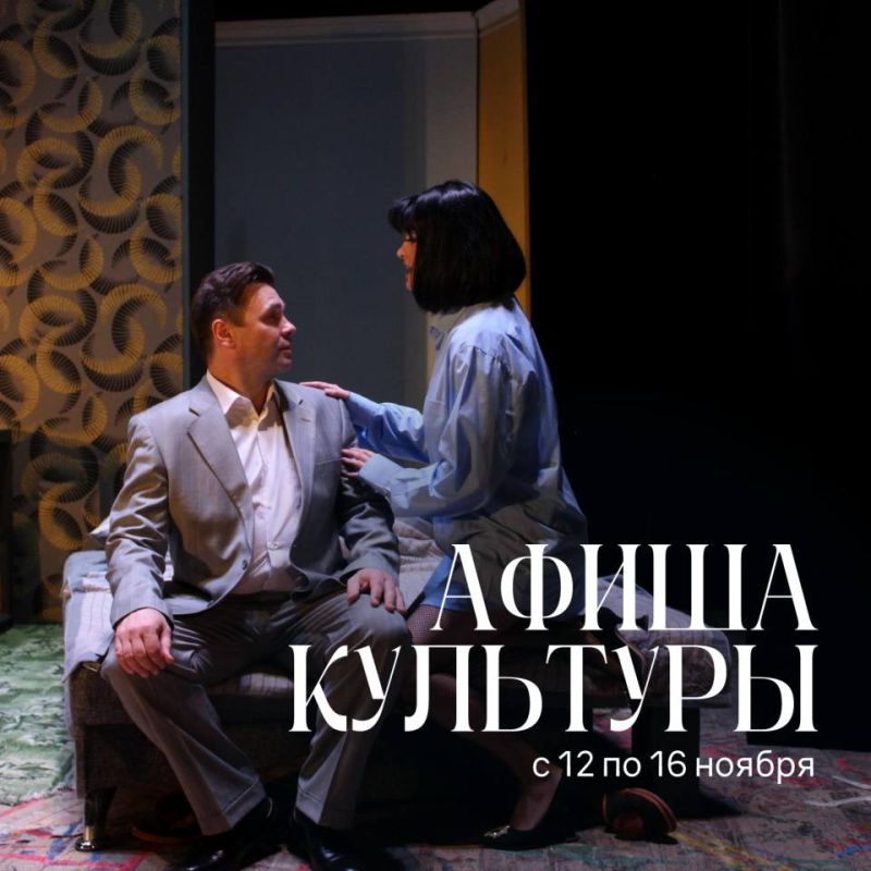 Каждую неделю учреждения культуры нашего города готовят для вас интересные мероприятия и яркие события