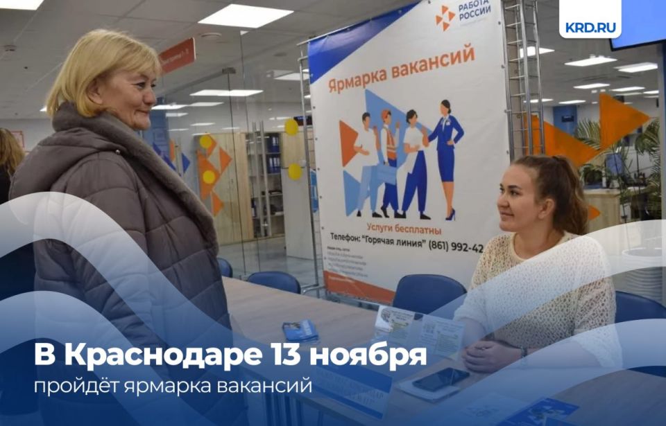 Мероприятие проведут в кадровых центрах «Работа в России» с 9:00 до 12:00 на улице имени Петра Метальникова, 42 и улице 1-я Заречная, 17. Более 25 работодателей — компаний и предприятий Краснодара предложат соискателям не...