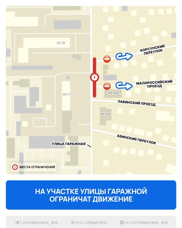 С 14 ноября движение на участке улицы Гаражной будет ограничено