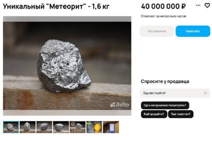 В Сети начали продавать осколки пролетевшего над Москвой метеорита