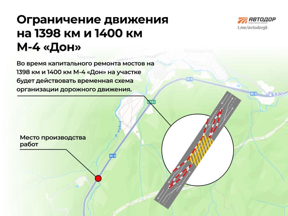 Внимание, водители. В рамках проведения работ по капитальному ремонту мостов через реку Каверзе на 1398 км и реку Кобза 1400 км в Краснодарском крае на участке будет действовать временная схема организации дорожного движения