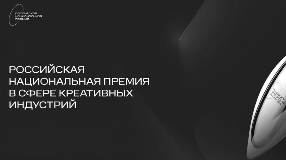 Жители Краснодара могут принять участие в V Российской Национальной премии в сфере креативных индустрий