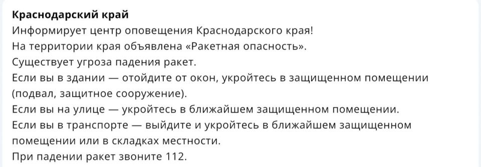 Ракетная опасность в Краснодарском крае