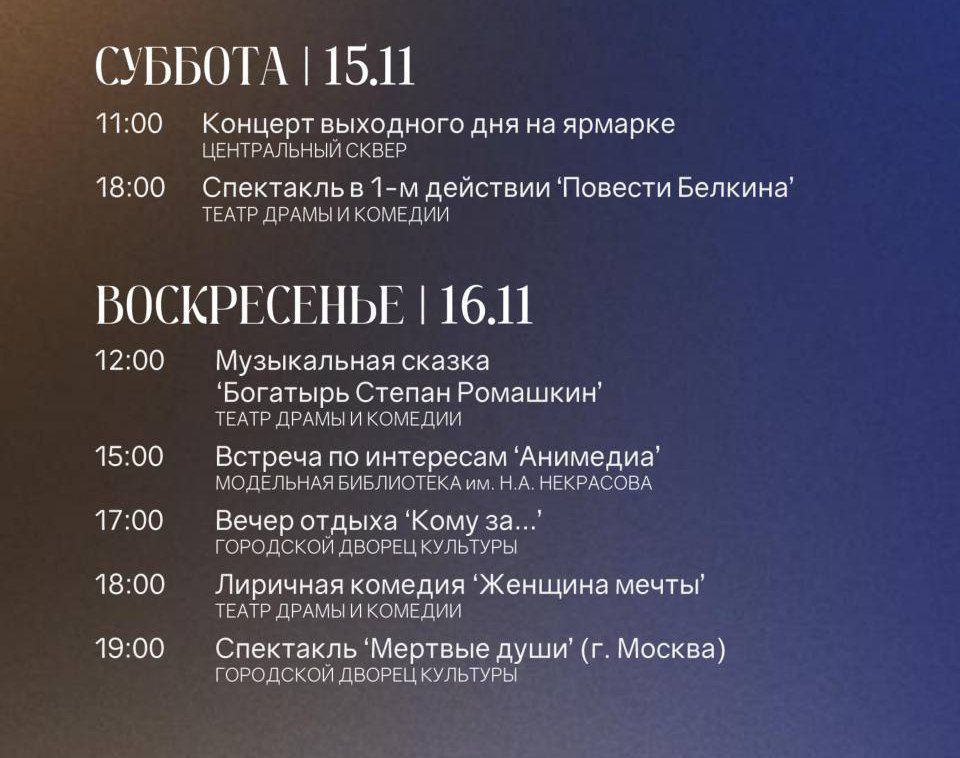 АФИША НА ВЫХОДНЫЕ