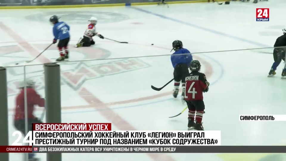 Спорт 24. Симферопольский хоккейный клуб «Легион» выиграл престижный турнир под названием «Кубок Содружества»