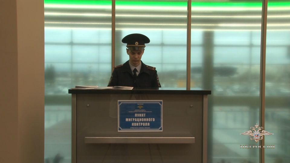 МВД России приступило к развёртыванию пунктов миграционного контроля на узлах транспортного сообщения
